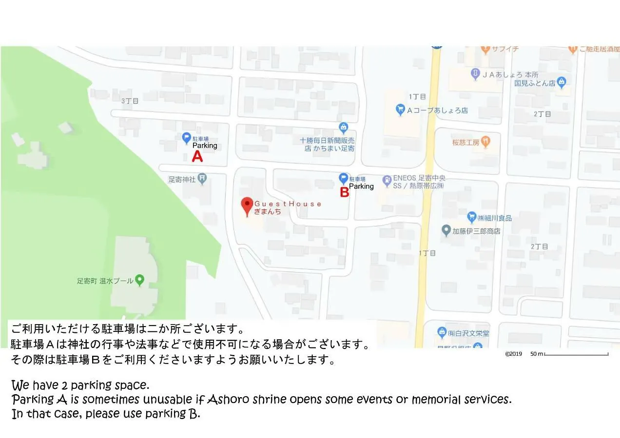 GuestHouse ぎまんち 足寄町 日本